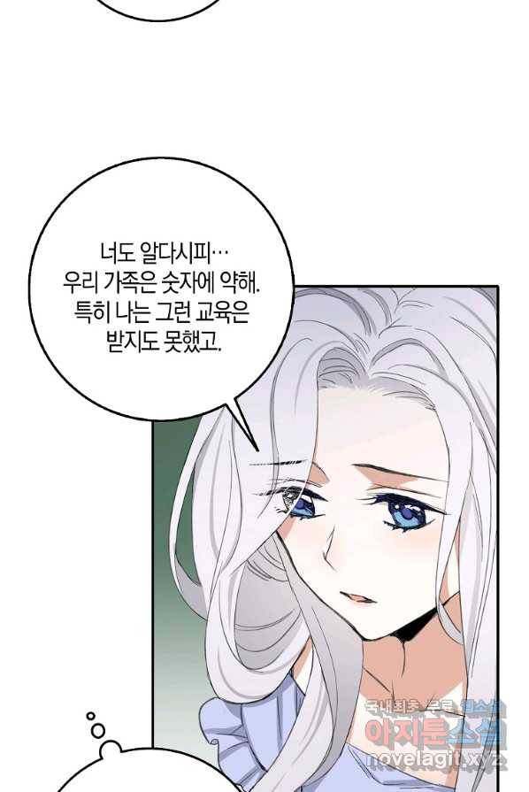 제가 산 건 땅이지 남자가 아닌데요 4화 16