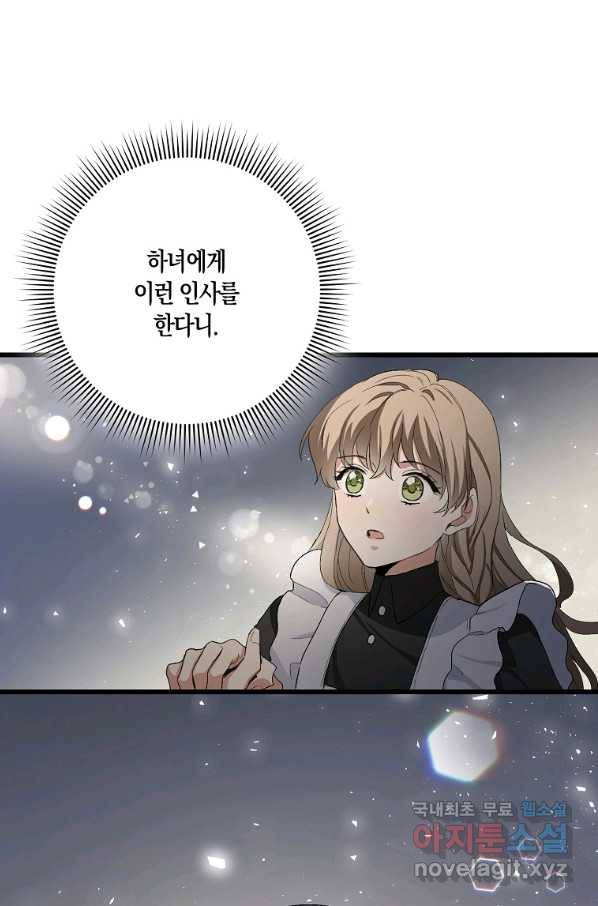 제가 산 건 땅이지 남자가 아닌데요 8화 1