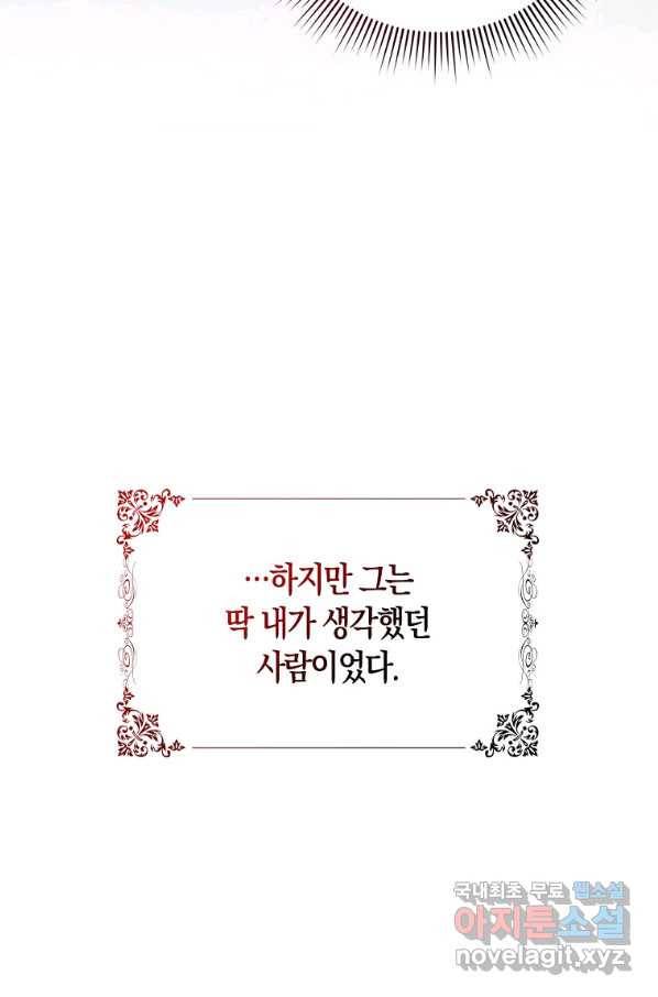 제가 산 건 땅이지 남자가 아닌데요 8화 3