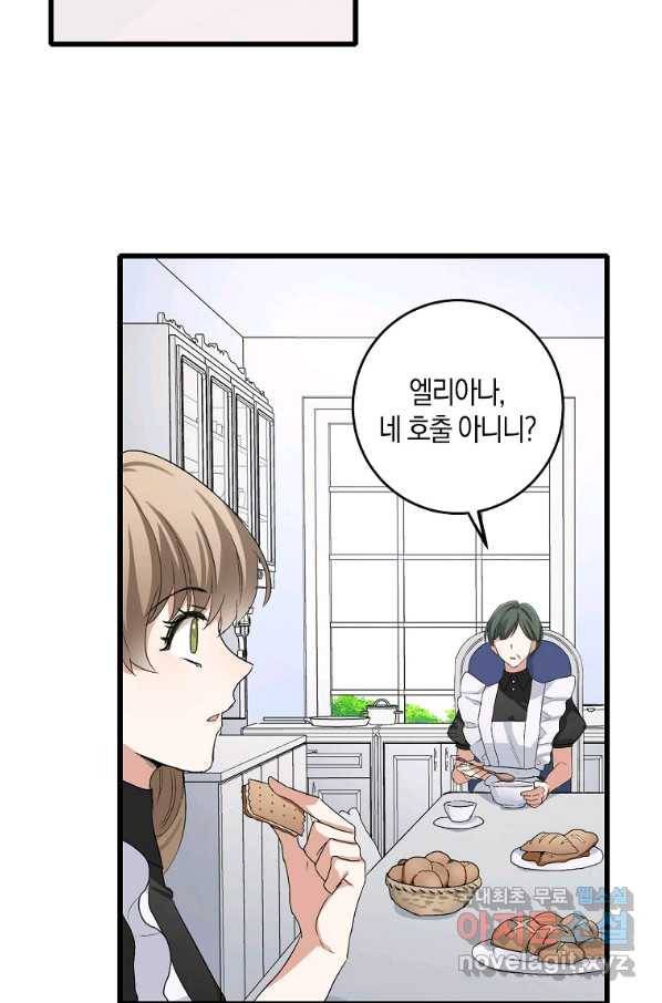 제가 산 건 땅이지 남자가 아닌데요 8화 6