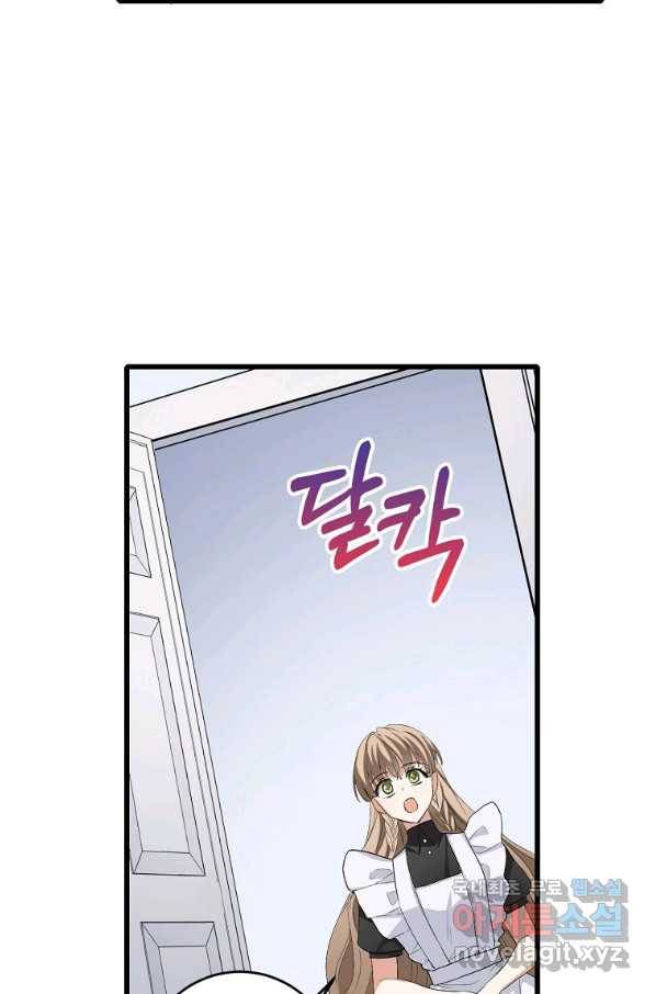 제가 산 건 땅이지 남자가 아닌데요 8화 7