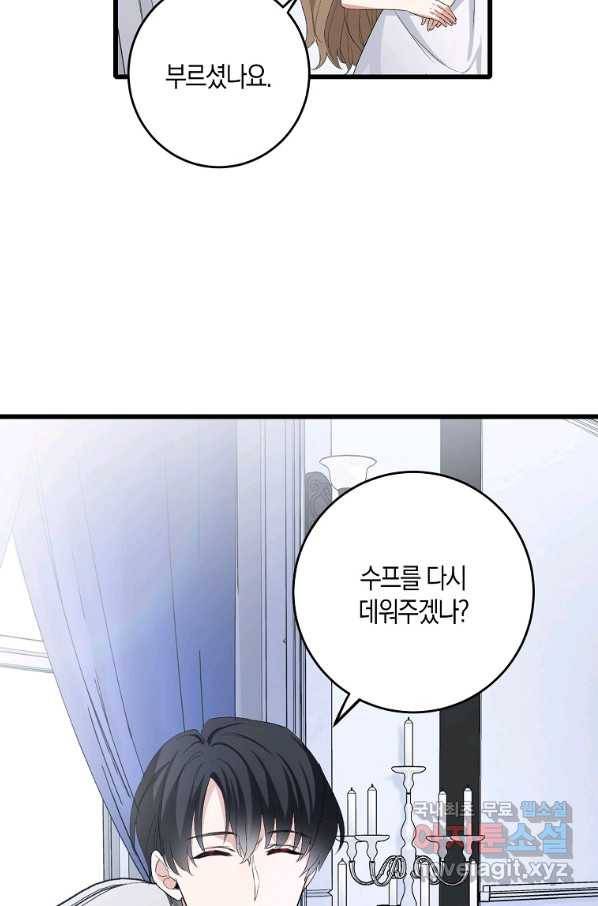 제가 산 건 땅이지 남자가 아닌데요 8화 8