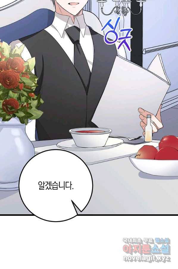 제가 산 건 땅이지 남자가 아닌데요 8화 9
