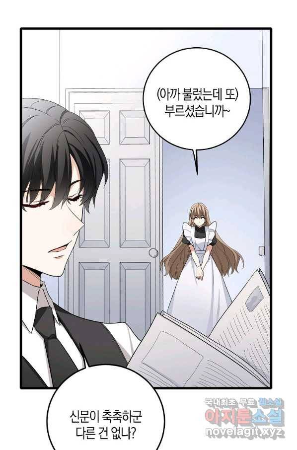 제가 산 건 땅이지 남자가 아닌데요 8화 11