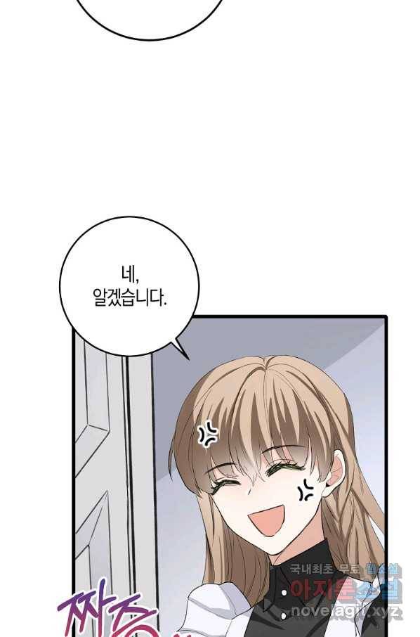 제가 산 건 땅이지 남자가 아닌데요 8화 12