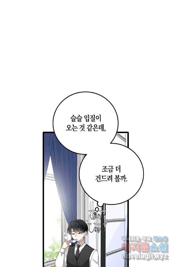 제가 산 건 땅이지 남자가 아닌데요 8화 14