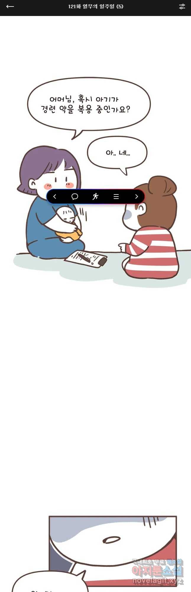 열무와 알타리 121화 열무의 일주일 (5) 1