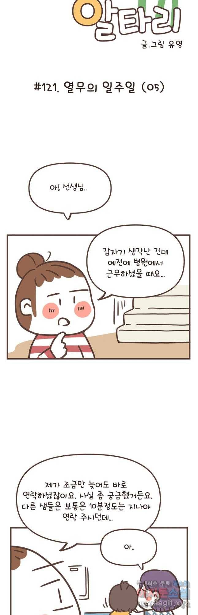 열무와 알타리 121화 열무의 일주일 (5) 4