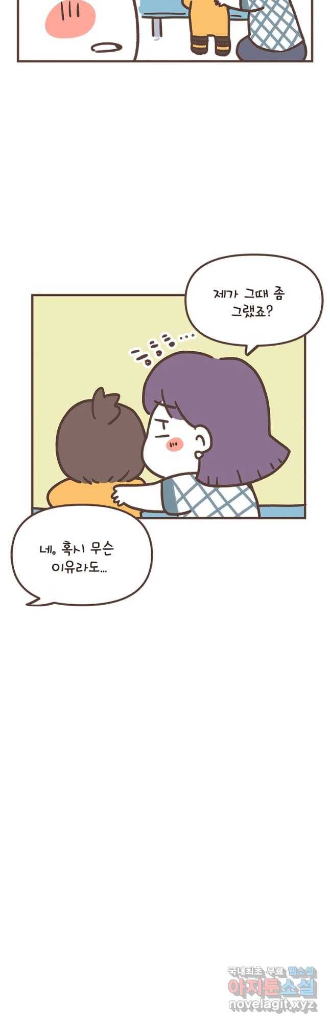 열무와 알타리 121화 열무의 일주일 (5) 5