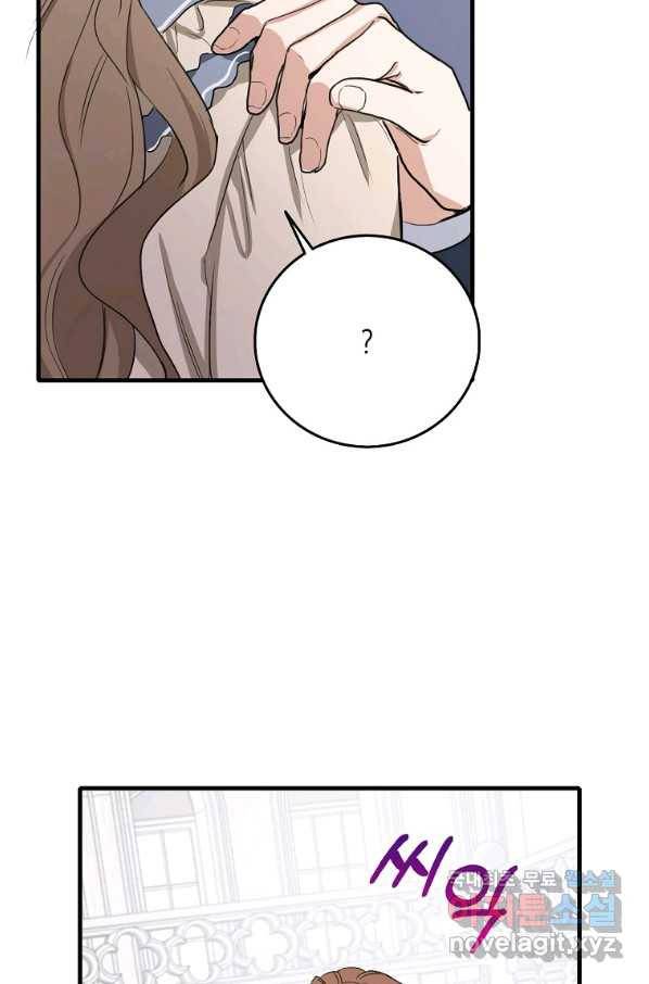 제가 산 건 땅이지 남자가 아닌데요 11화 2