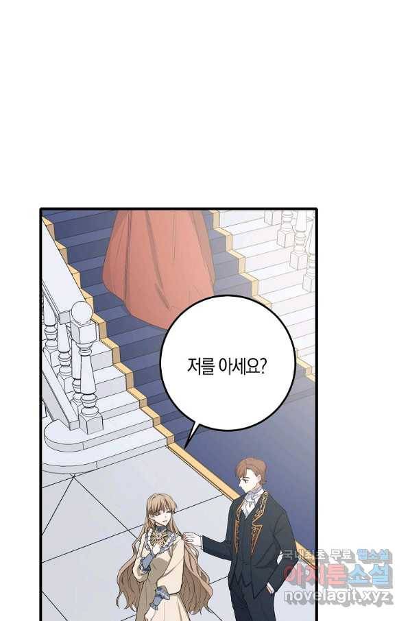 제가 산 건 땅이지 남자가 아닌데요 11화 8