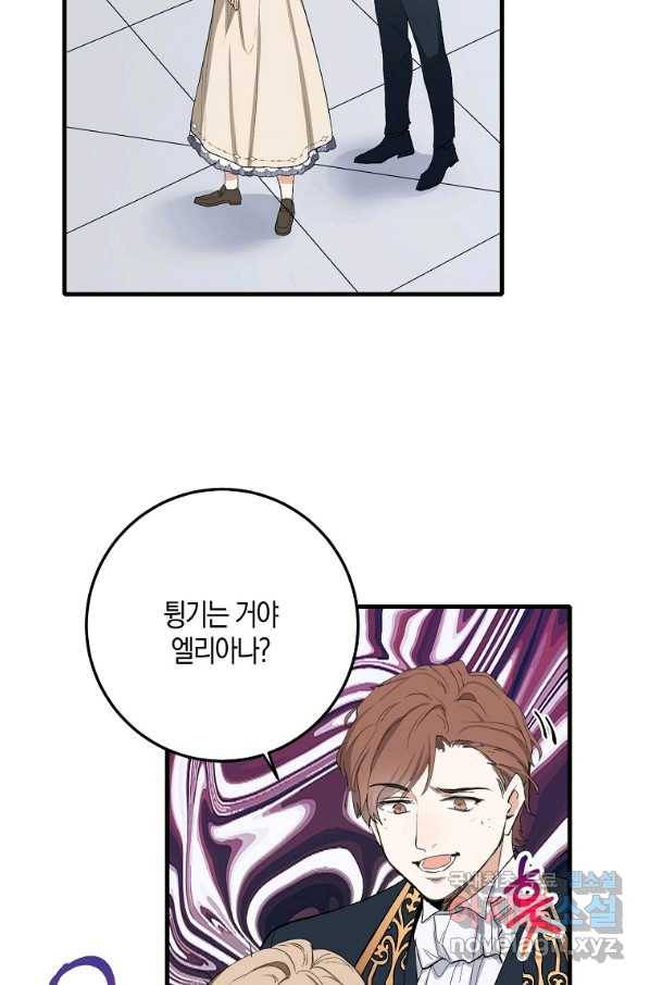 제가 산 건 땅이지 남자가 아닌데요 11화 9