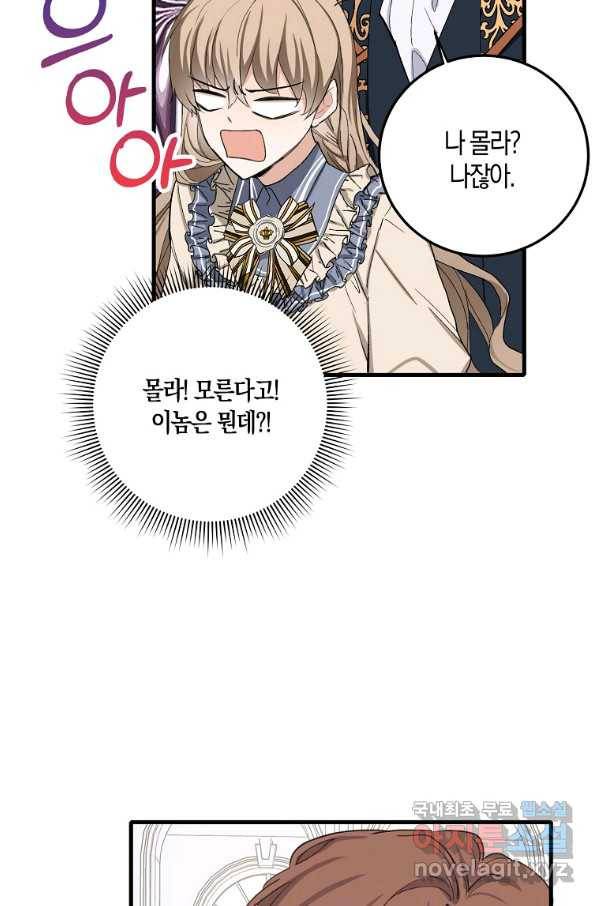 제가 산 건 땅이지 남자가 아닌데요 11화 10
