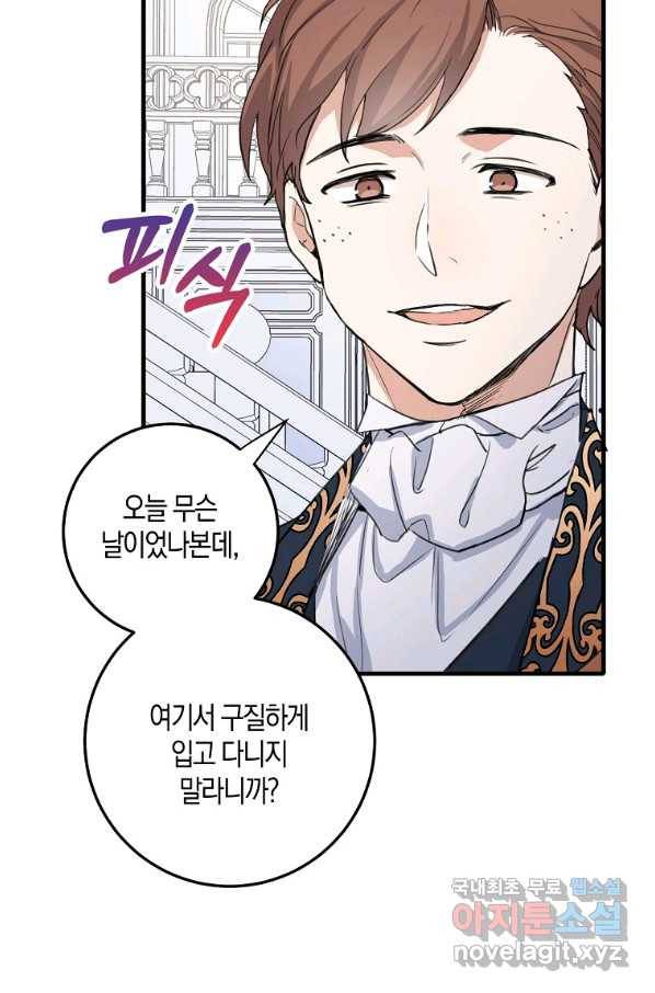 제가 산 건 땅이지 남자가 아닌데요 11화 11