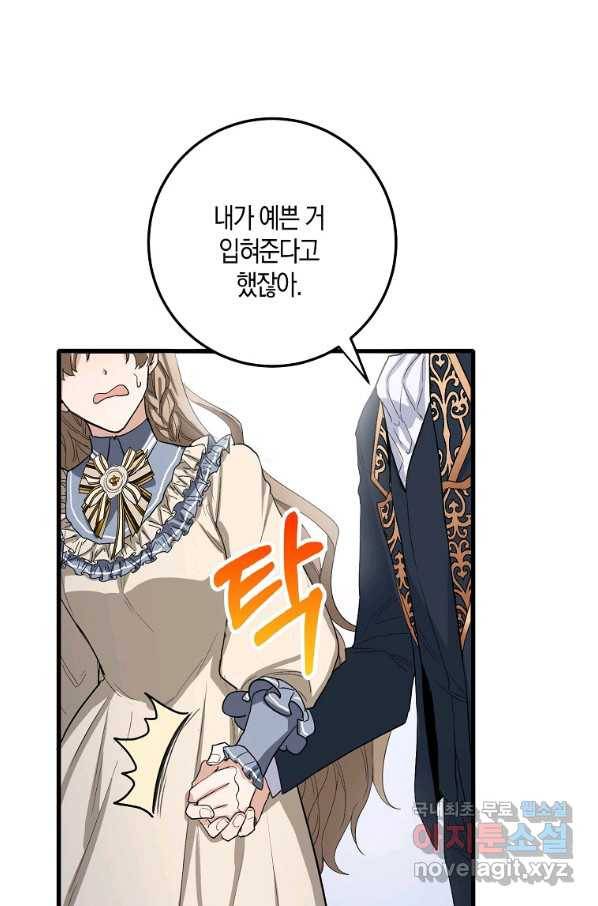 제가 산 건 땅이지 남자가 아닌데요 11화 12