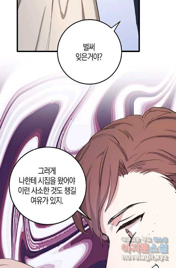 제가 산 건 땅이지 남자가 아닌데요 11화 13