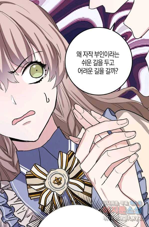 제가 산 건 땅이지 남자가 아닌데요 11화 14