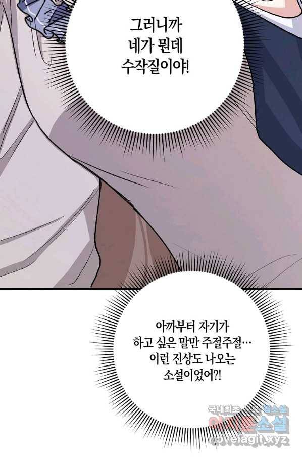 제가 산 건 땅이지 남자가 아닌데요 11화 15