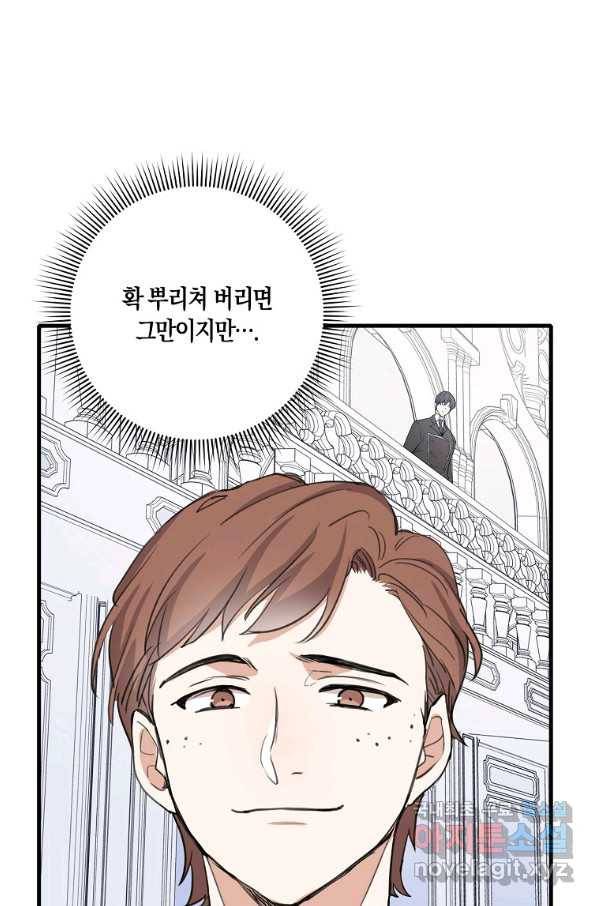 제가 산 건 땅이지 남자가 아닌데요 11화 16