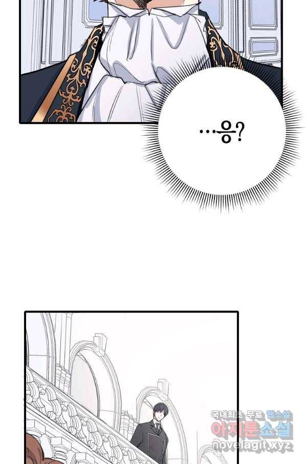 제가 산 건 땅이지 남자가 아닌데요 11화 17