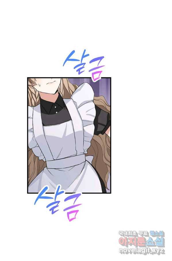 제가 산 건 땅이지 남자가 아닌데요 16화 2