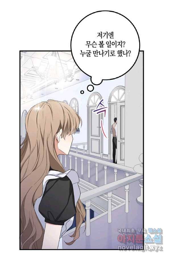 제가 산 건 땅이지 남자가 아닌데요 16화 5