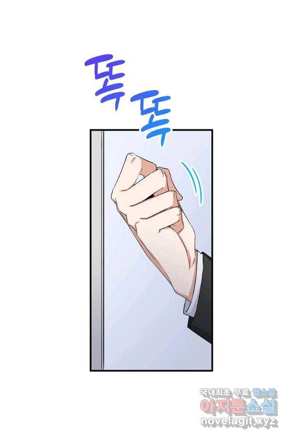 제가 산 건 땅이지 남자가 아닌데요 16화 8