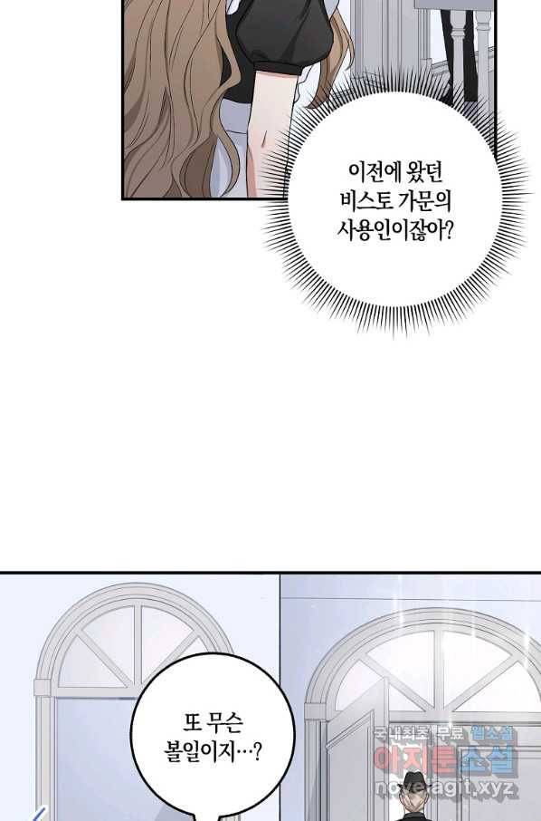 제가 산 건 땅이지 남자가 아닌데요 16화 11