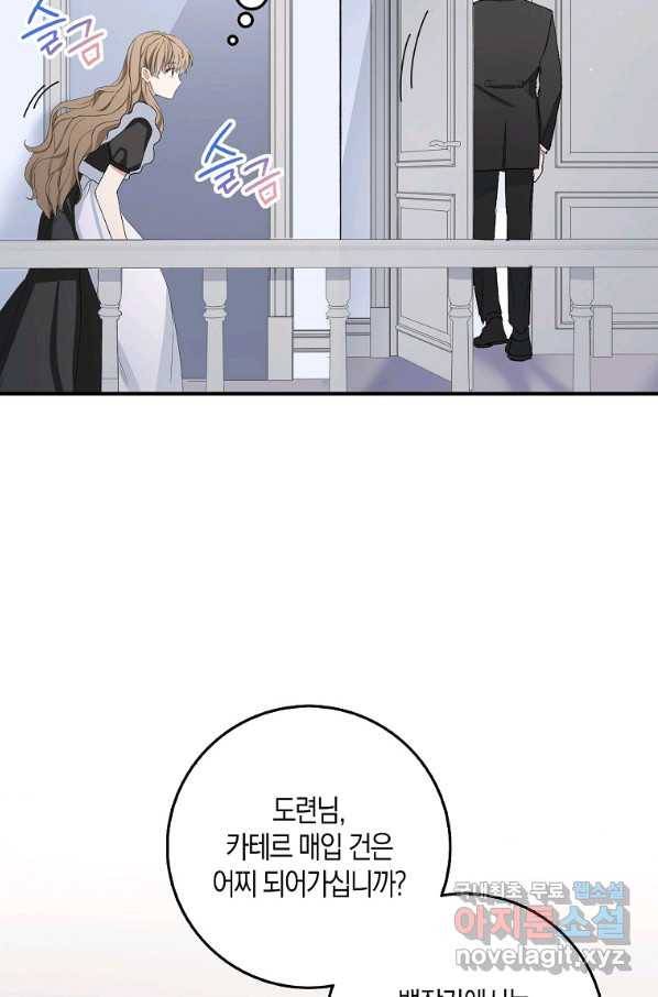 제가 산 건 땅이지 남자가 아닌데요 16화 12