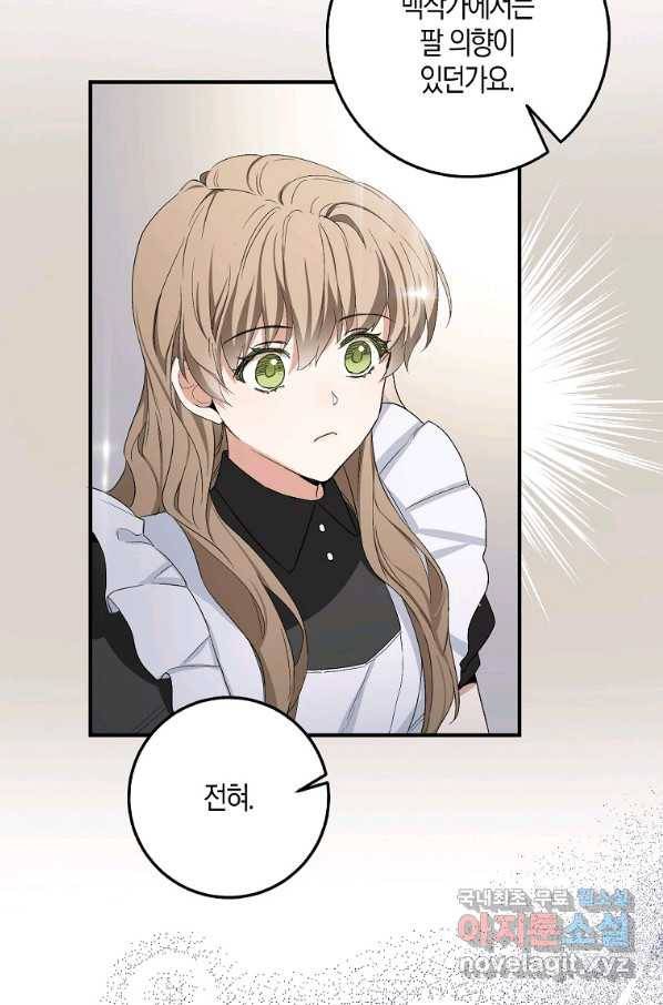 제가 산 건 땅이지 남자가 아닌데요 16화 13