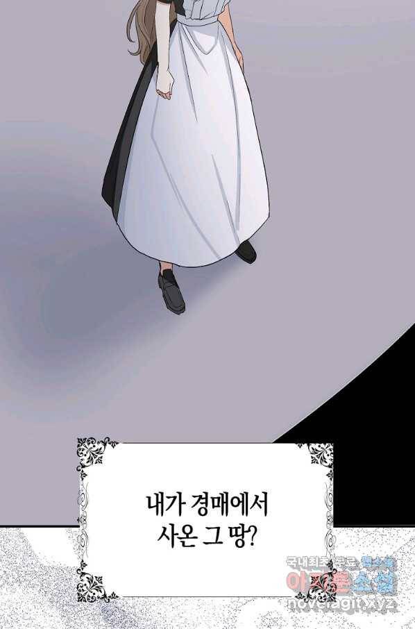 제가 산 건 땅이지 남자가 아닌데요 16화 15