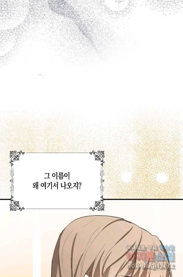 제가 산 건 땅이지 남자가 아닌데요 16화 16