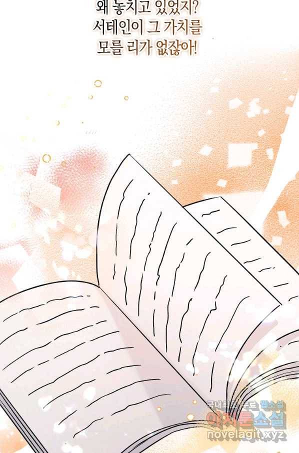 제가 산 건 땅이지 남자가 아닌데요 16화 19