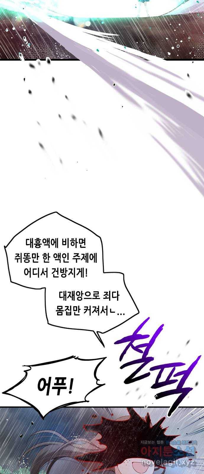 골든 체인지 197화 4
