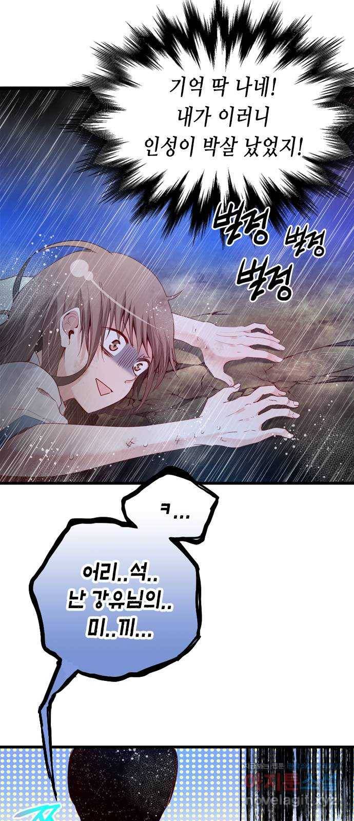 골든 체인지 197화 8