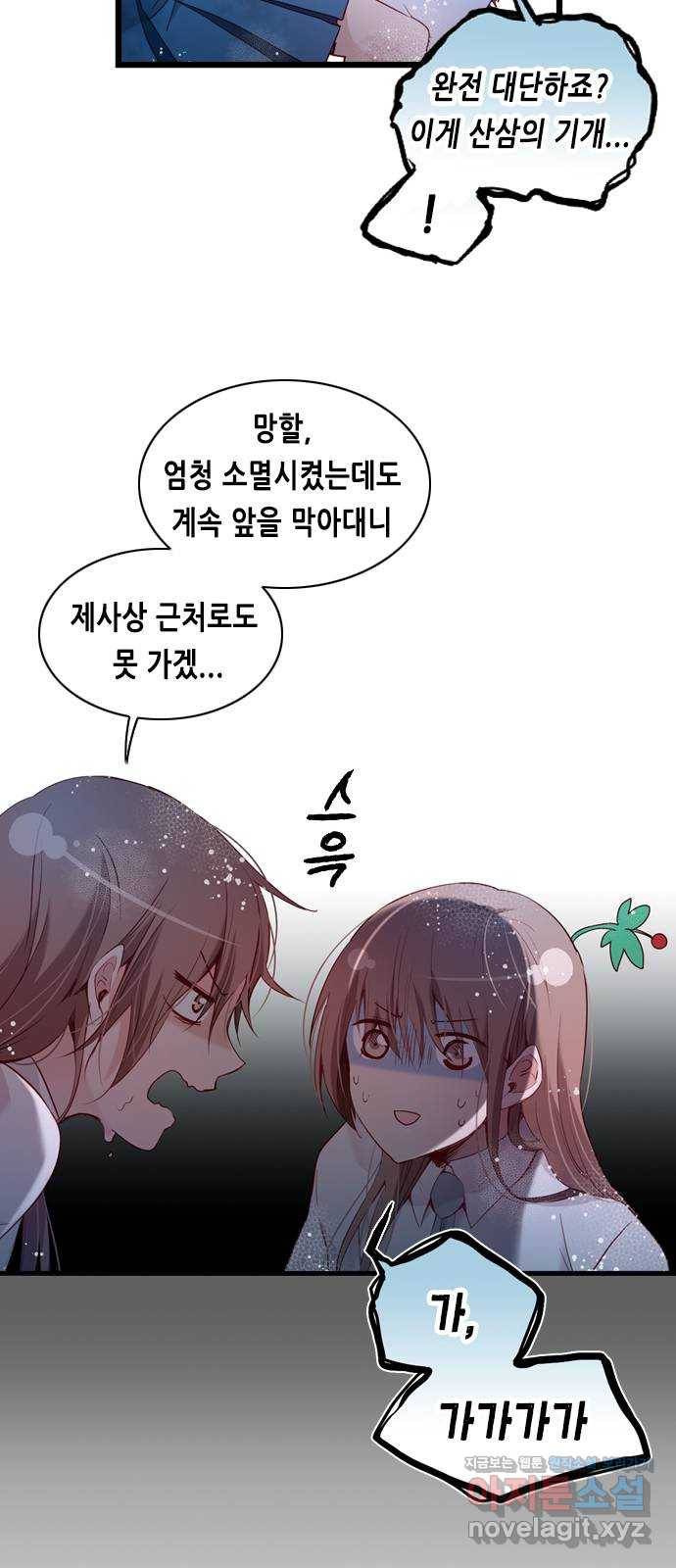 골든 체인지 197화 10