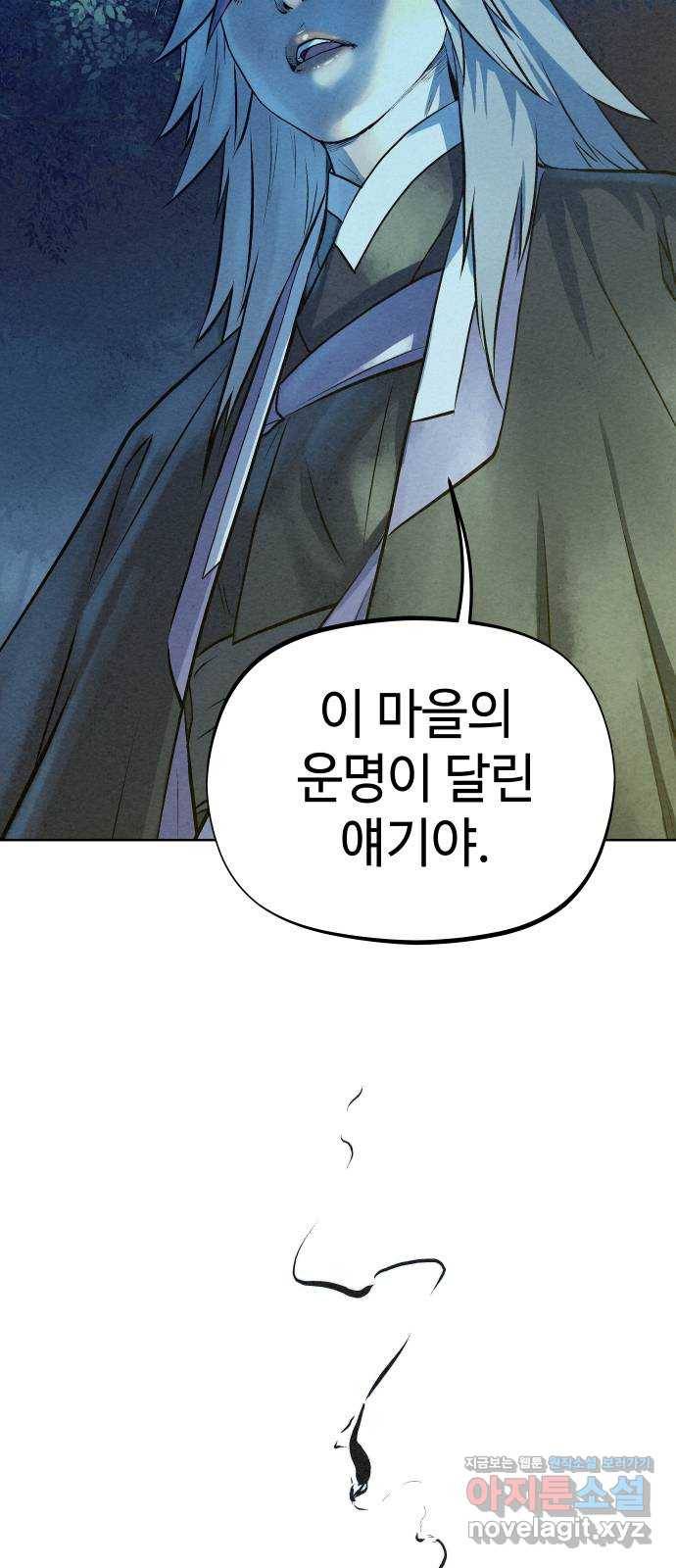 뫼신 사냥꾼 67화 3