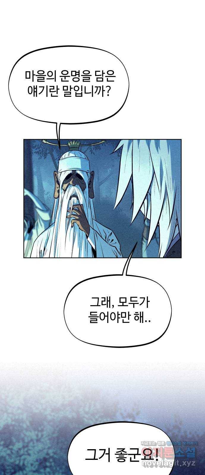 뫼신 사냥꾼 67화 5