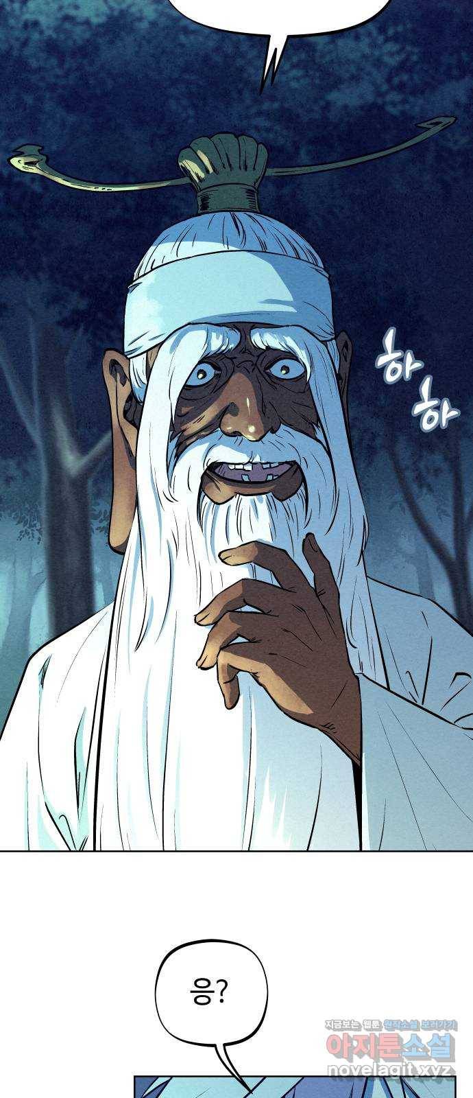 뫼신 사냥꾼 67화 6