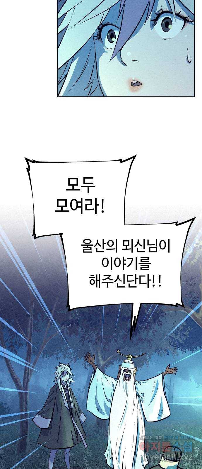 뫼신 사냥꾼 67화 7
