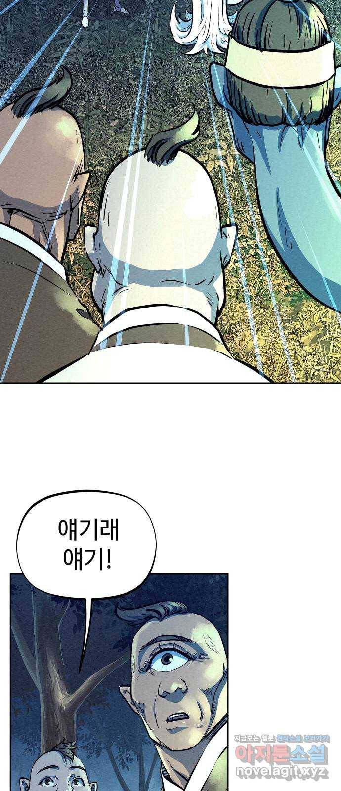 뫼신 사냥꾼 67화 8