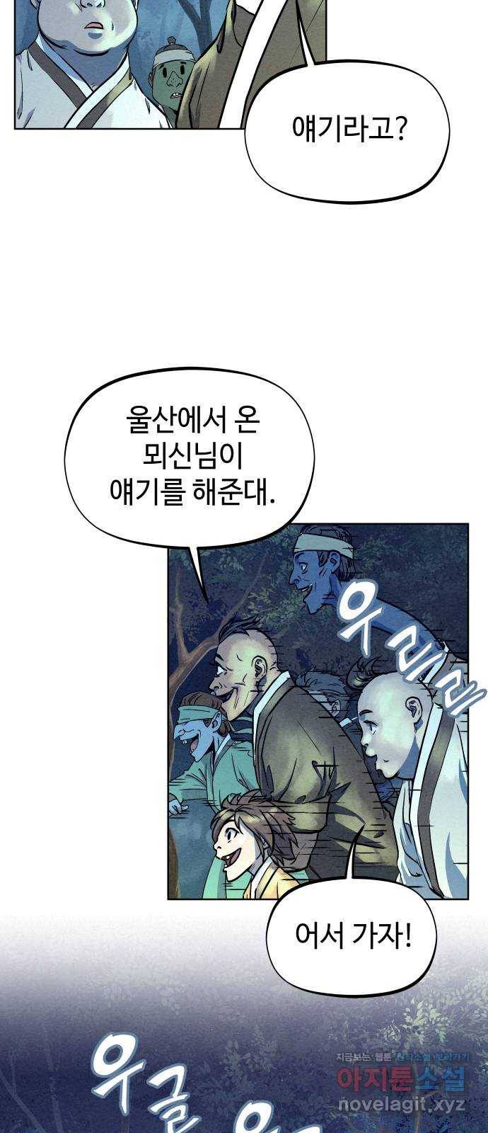 뫼신 사냥꾼 67화 9