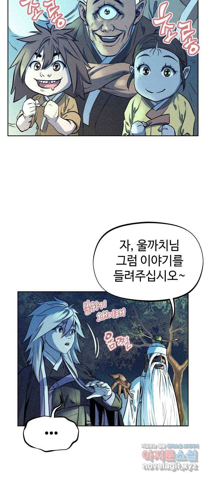 뫼신 사냥꾼 67화 11