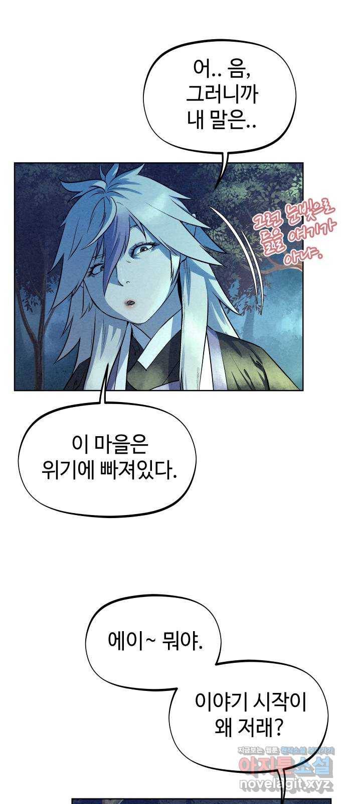 뫼신 사냥꾼 67화 12