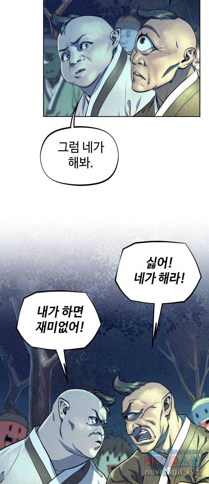 뫼신 사냥꾼 67화 13