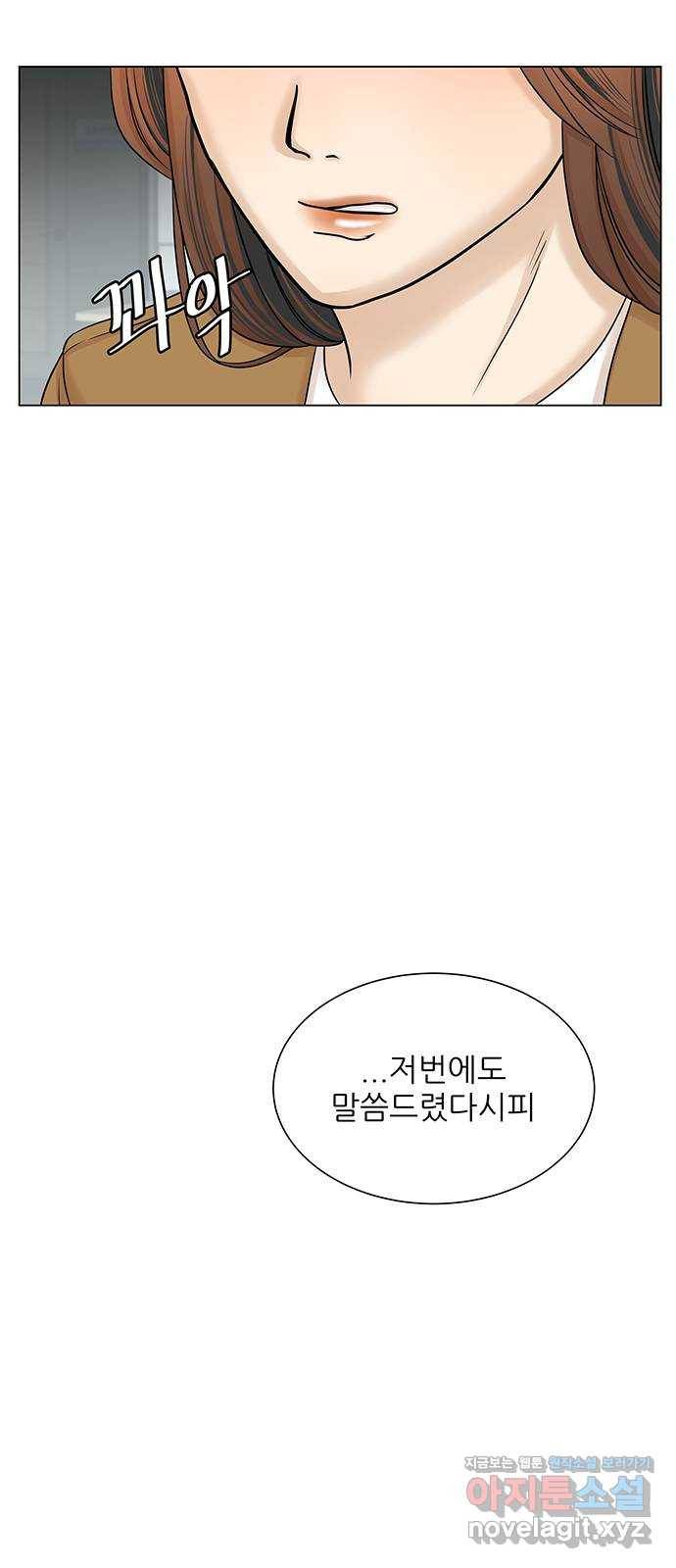 미혼남녀의 효율적 만남 29화 5