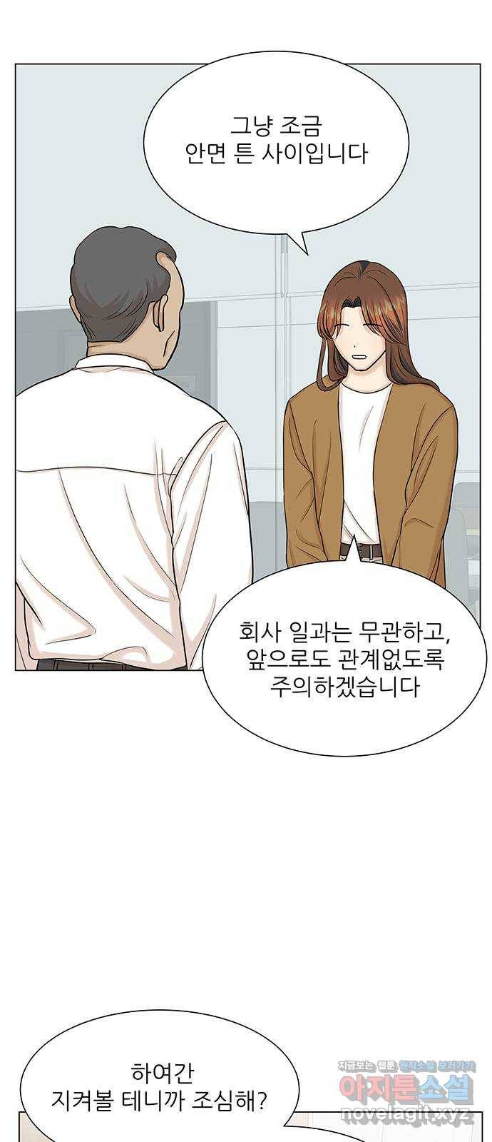 미혼남녀의 효율적 만남 29화 6