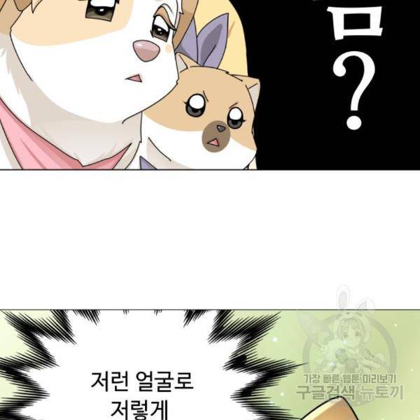 개를 낳았다 시즌2 94화 16