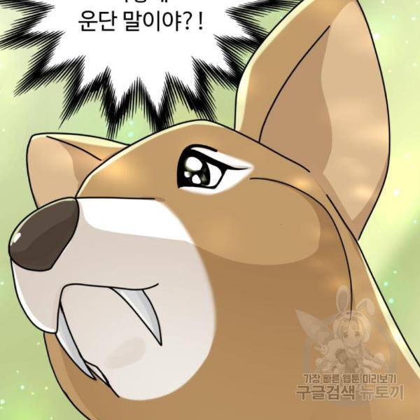 개를 낳았다 시즌2 94화 17