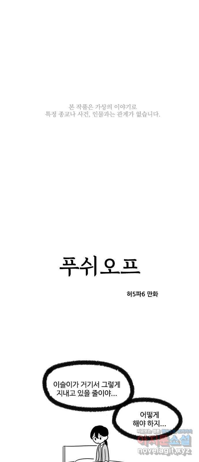푸쉬오프 21화 1